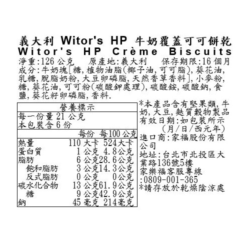 義大利Witors HP牛奶覆蓋可可餅乾, , large