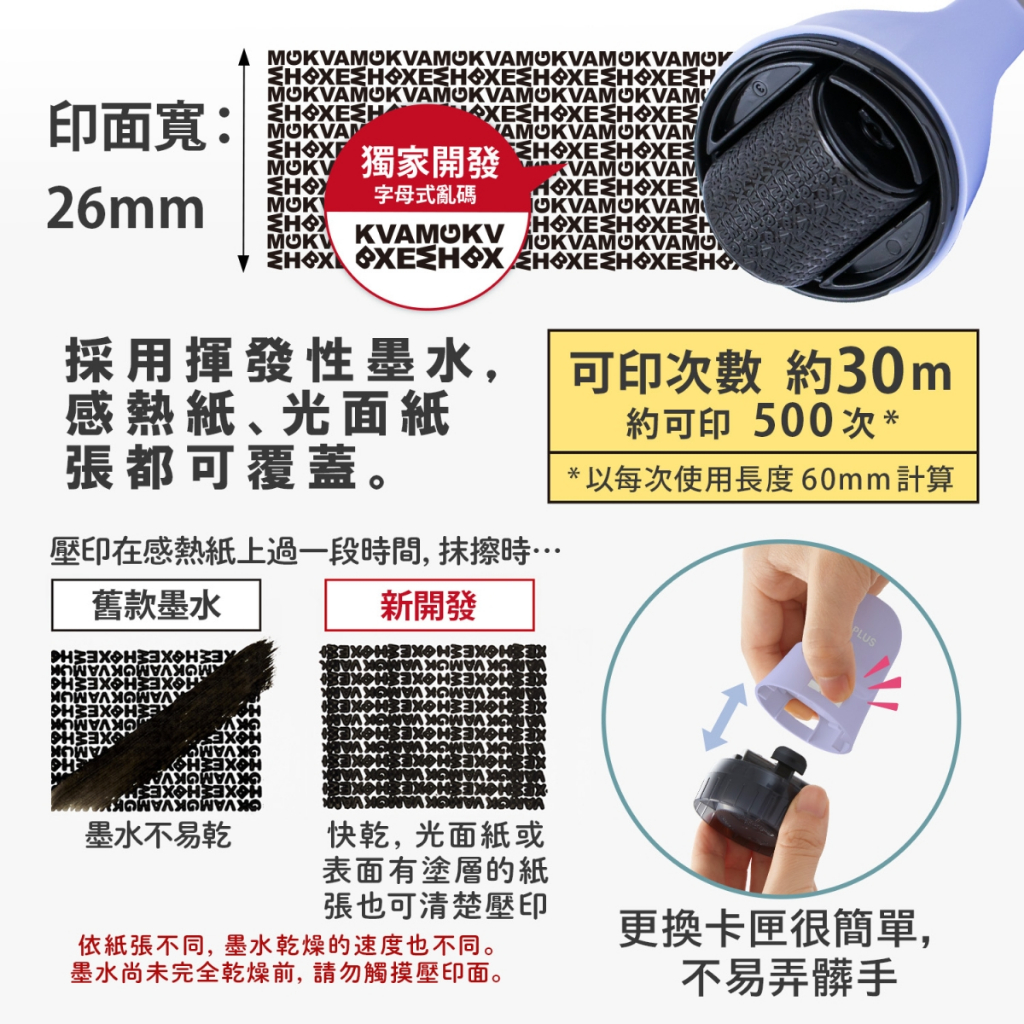 PLUS IS-590CM兩用 替換式開箱刀 個人資料保護章 滾輪章(多色)40-888淡藍, , large