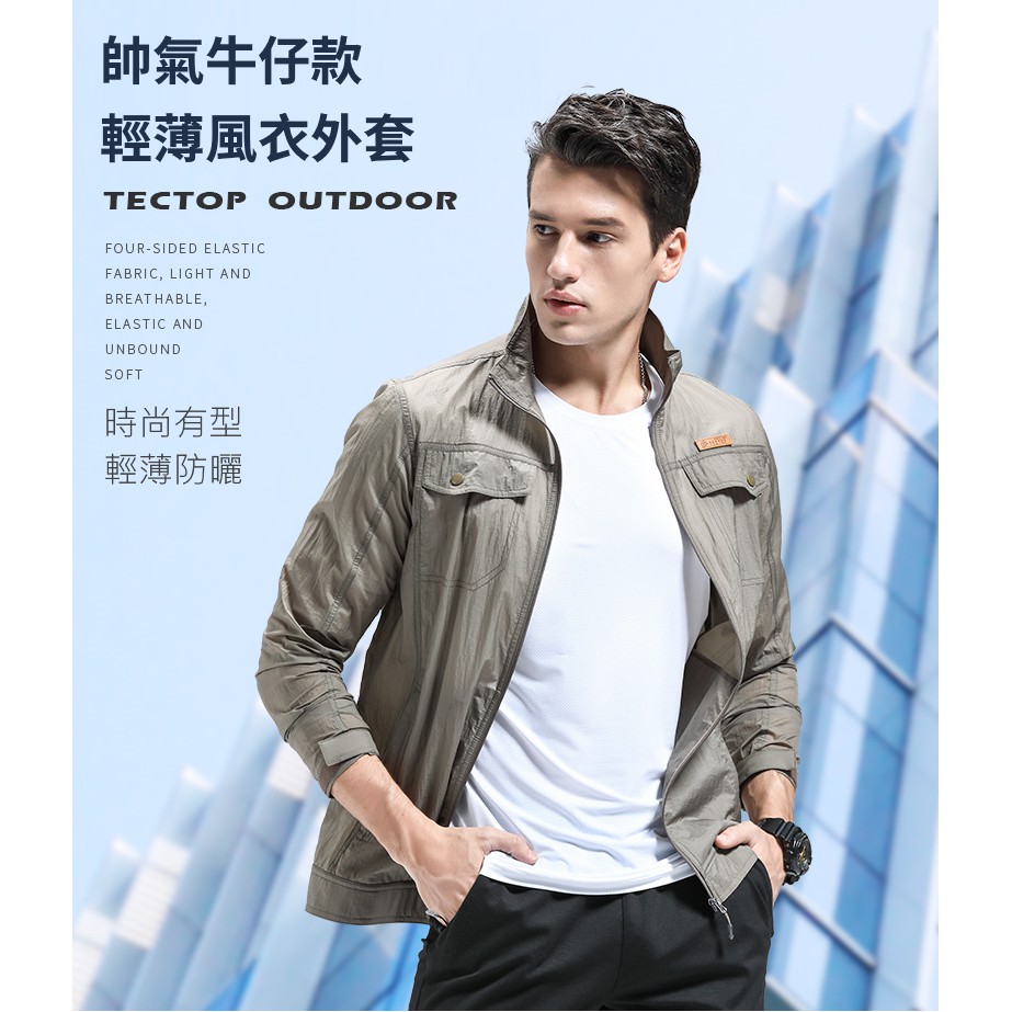 [Tectop探拓戶外]【92645PF帥氣牛仔款】男款輕薄外套、三色任選一、抗UV、防潑水、帥氣風格、皮膚風衣, , large