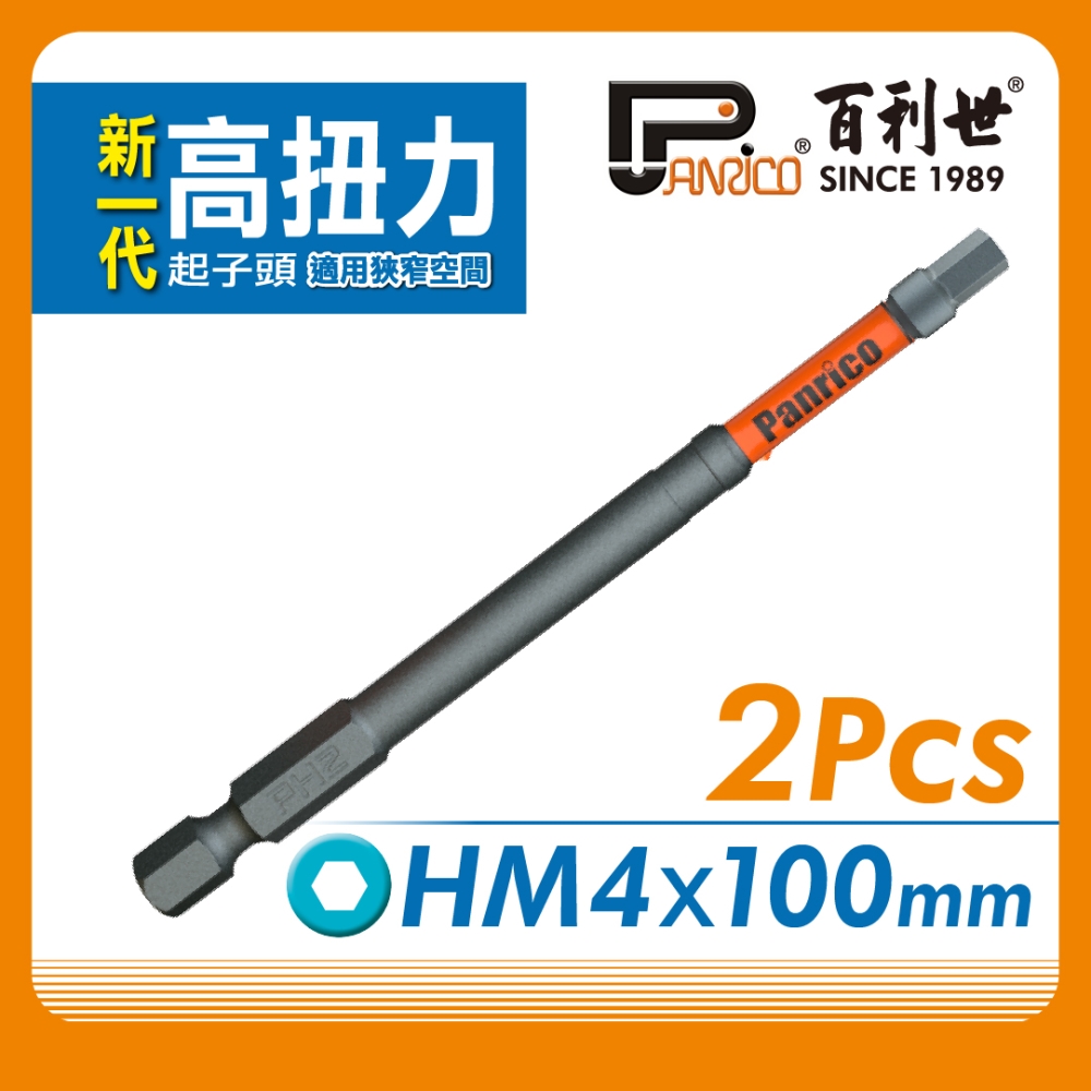 【Panrico 百利世】2支組高扭力起子頭100mm長六角4mm 2入/卡, , large