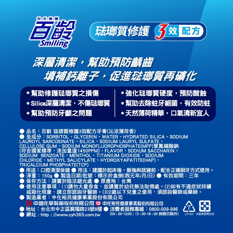 百齡琺瑯質修護牙膏-沁涼薄荷, , large