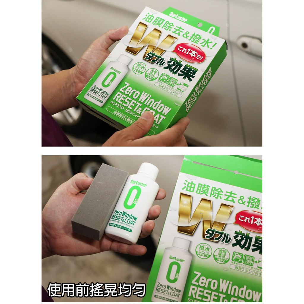 日本SurLuster 雙效型玻璃油膜去除&撥水鍍膜劑, , large