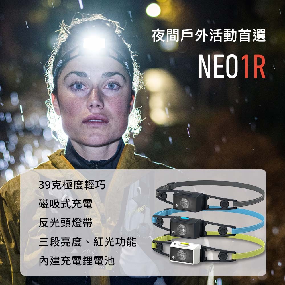 限時領券享超殺折扣✨【德國品牌｜7年保固】露營/跑步/登山 | 超輕量NEO1R 充電式頭燈, , large