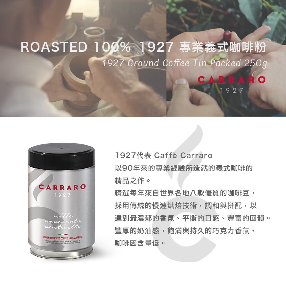 【Carraro】義大利 1927 專業義式 罐裝研磨咖啡粉 (250g)｜中焙 酸度低, , large