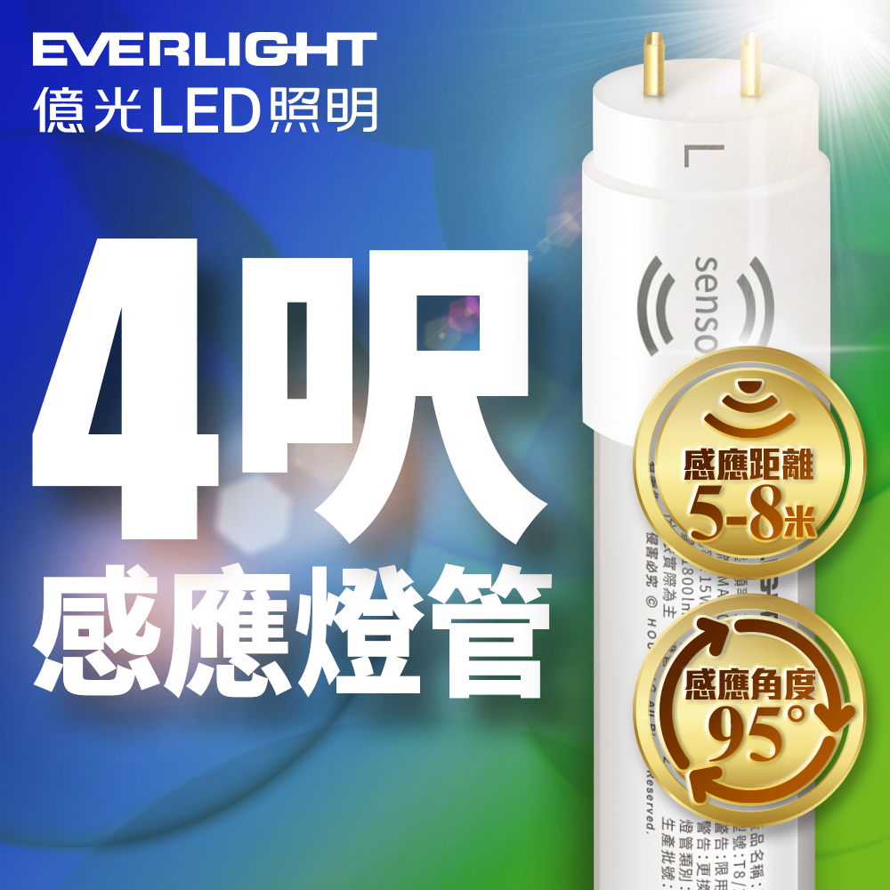 Everlight億光 T8 15W 4呎 LED 微波感應燈管, , large