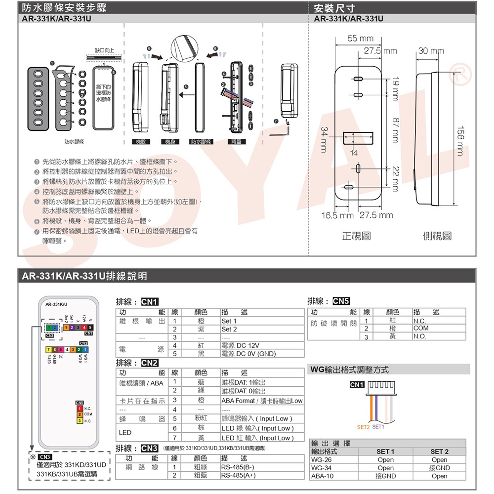 昌運監視器 SOYAL AR-331-K(AR-331K) E4 125K EM 塑膠 按鍵鍵盤門禁讀頭 感應式讀頭, , large