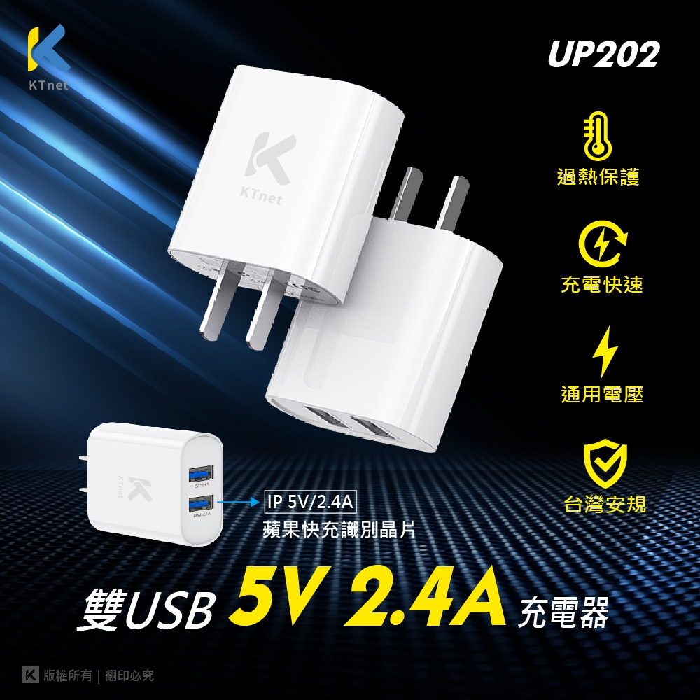 KTnet UP202 USB Dual Port Charger 5V2.4A Dual USB Fast Charger Safety Protection Mini Portable (100~240V)