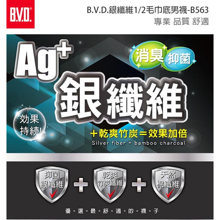 【BVD】銀纖維1/2毛巾底男襪4入<黑>B563 襪子 短襪 抑菌除臭襪, , large