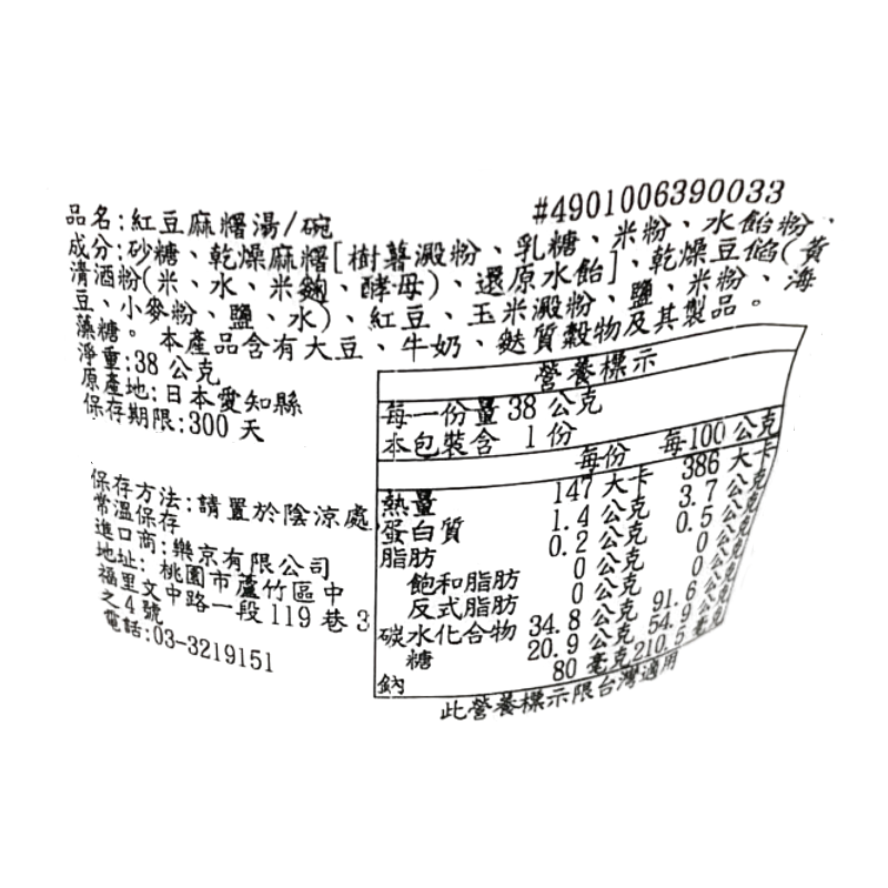 Red Bean Mochi Soup - Bowl, , large