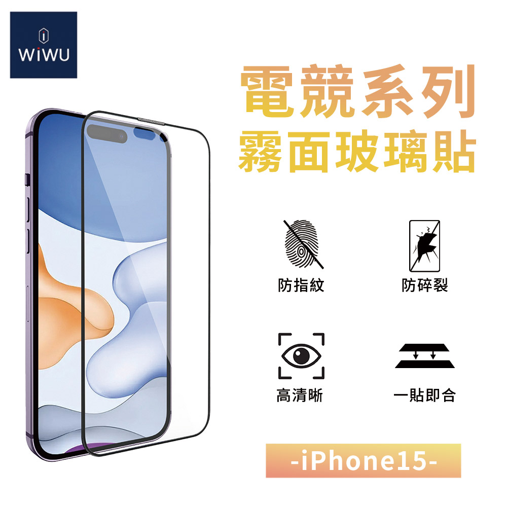 【WiWU】iVISTA Matte Tempered Glass iPhone15, , large