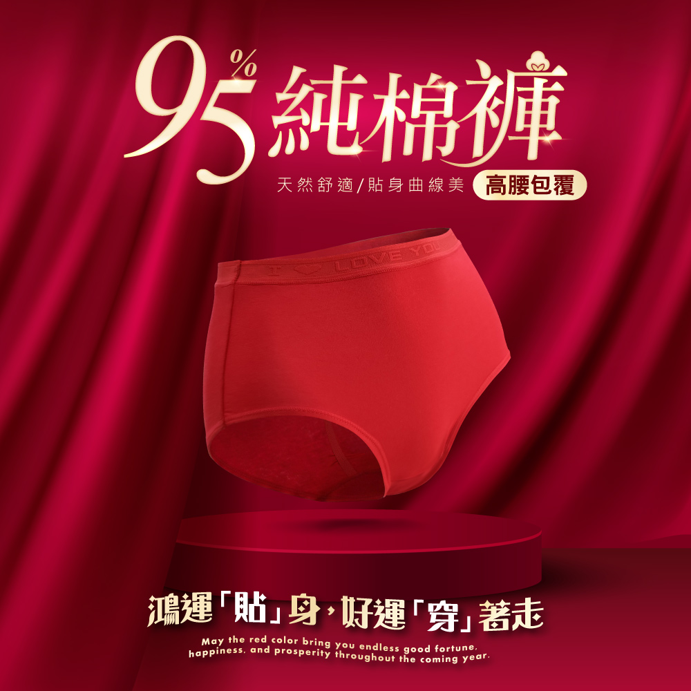 【伊柔 EVEROY】95%純棉高腰紅內褲 3D立體提臀 M-XL D500, , large