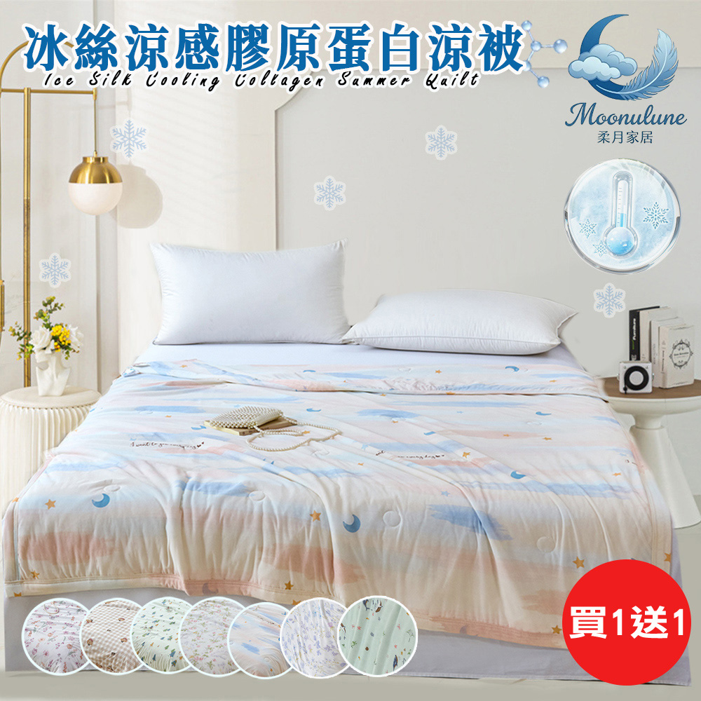  Buy 1 Get 1 Free Washable Ice Silk Cooling Collagen Blanket, , large