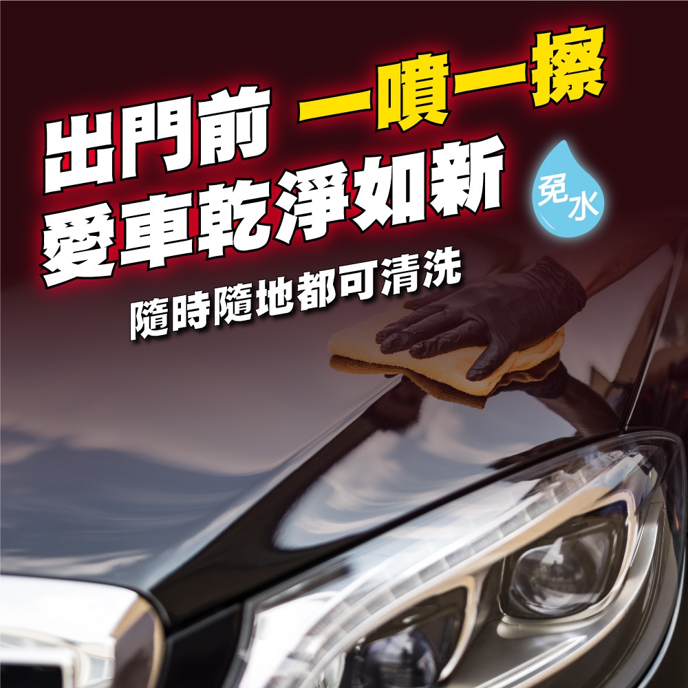 英國CarPlan Nº1 炫幻無水洗車蠟 乾洗車 免水洗車精, , large