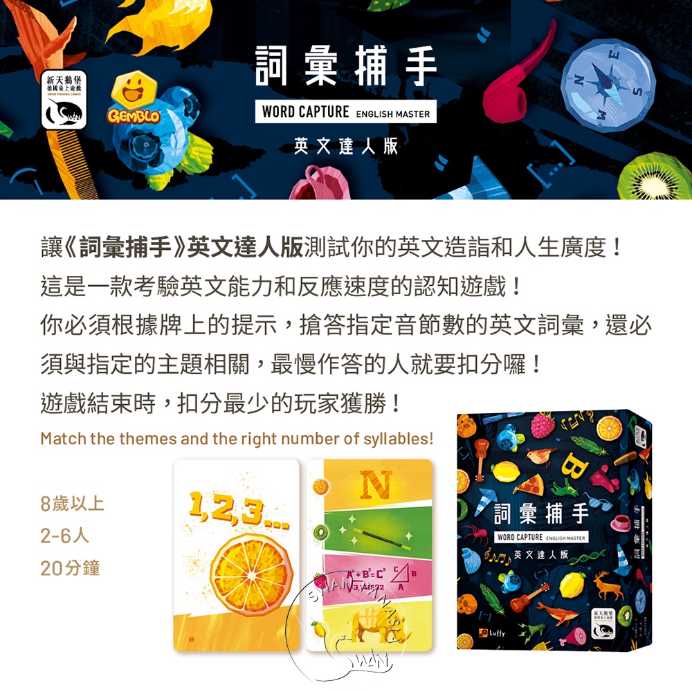 【新天鵝堡桌遊】詞彙捕手英文達人版, , large