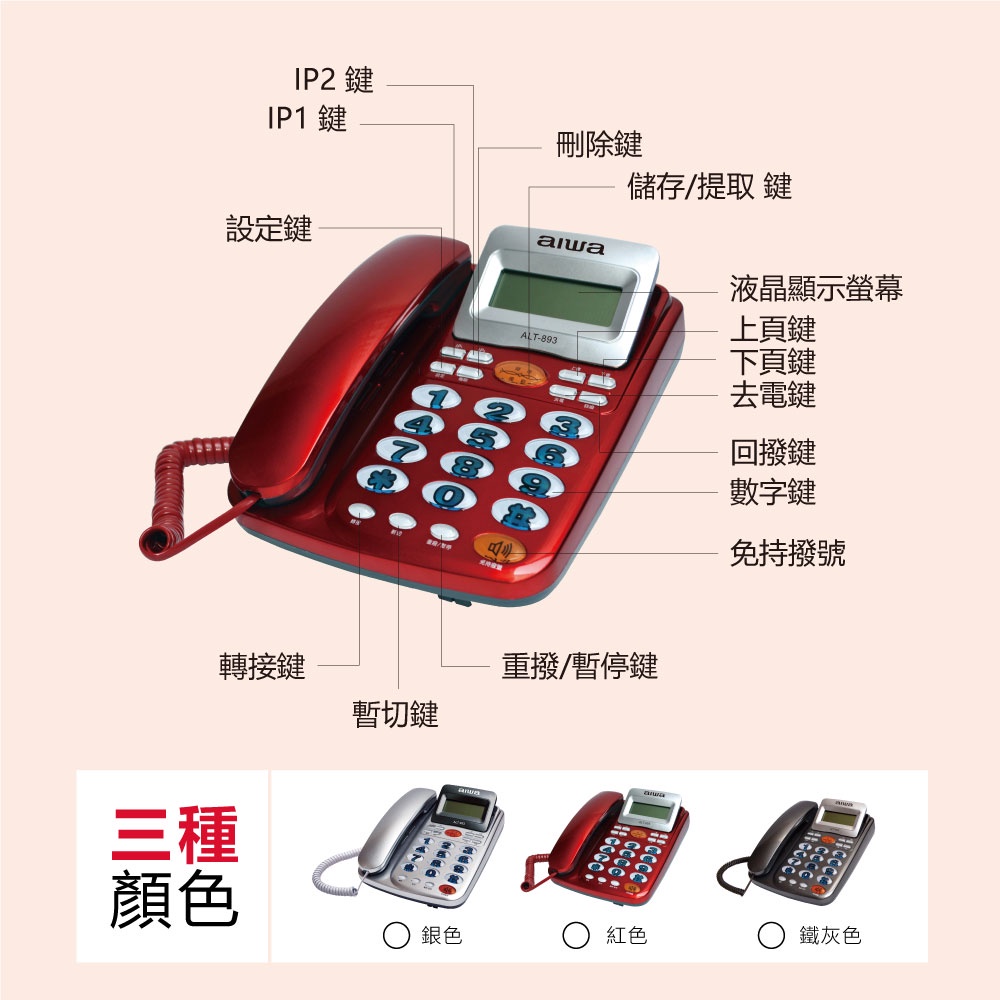 AIWA 愛華 超大字鍵有線電話 ALT-893, , large