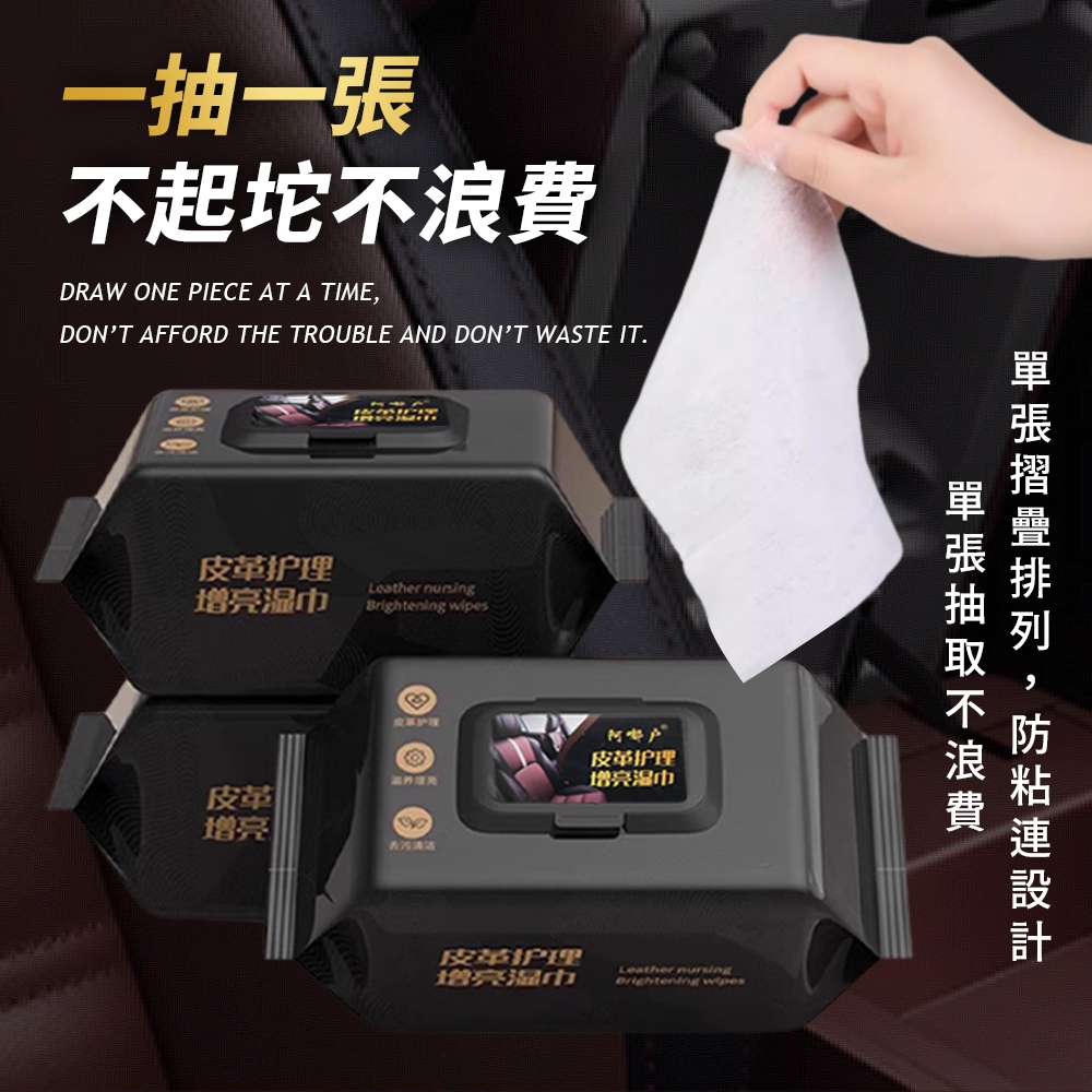[夢巴黎] 皮革護理濕紙巾 皮革擦拭紙巾 皮革保養 皮革濕巾 汽車座椅保養 汽車內飾清潔 皮革保養油 皮革擦拭布 皮鞋保養, , large