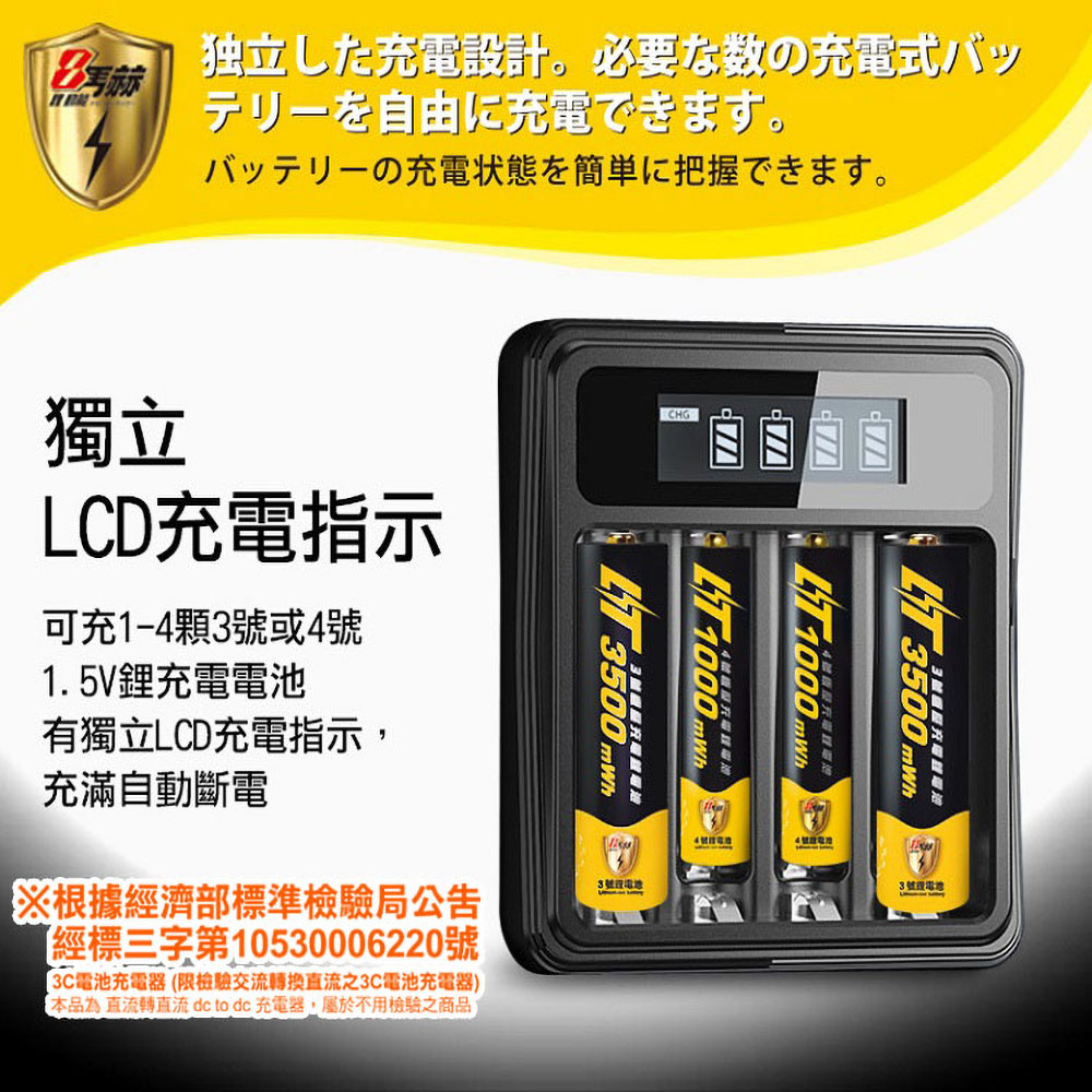 【8馬赫】3號/AA 4號/AAA 1.5V鋰電池 3700mWh 1300mWh 各4入+(3號/4號通用)液晶顯示充電器, , large