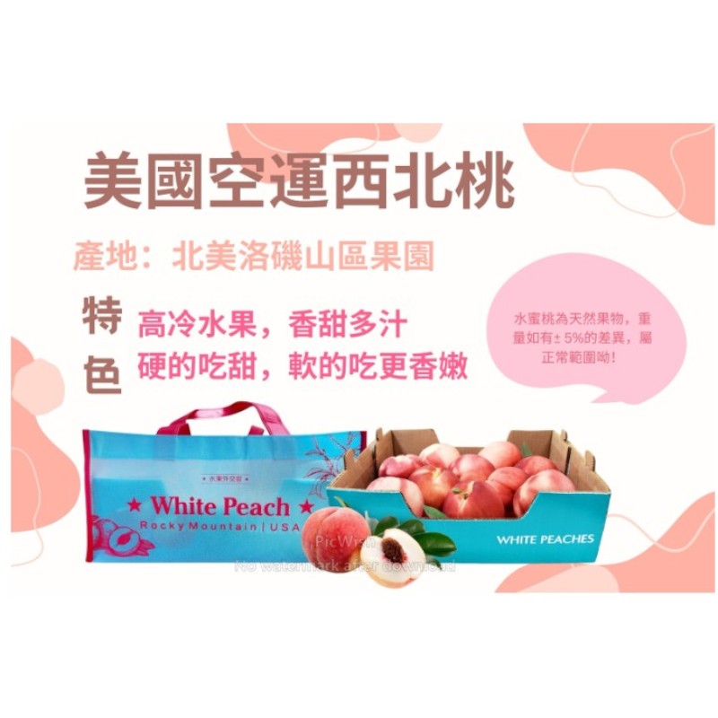 原裝箱空運進口水蜜桃-箱, , large