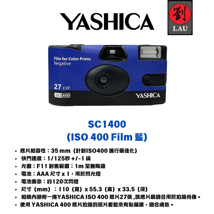 [劉氏國際]YASHICA 一次性底片相機, , large