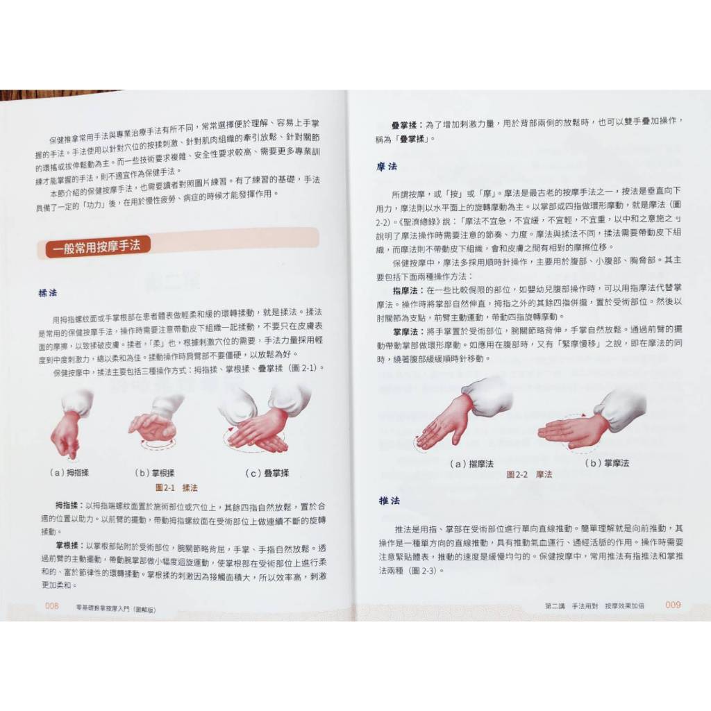 《南門書局》零基礎推拿按摩入門, , large