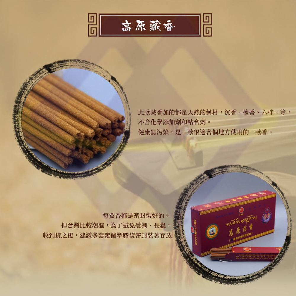 【禾統】純正高原藥香藏香/40支/盒 (藏香 藥香 臥香 檀香 手工藏香 西藏藏香 薰香 禮佛 供佛), , large