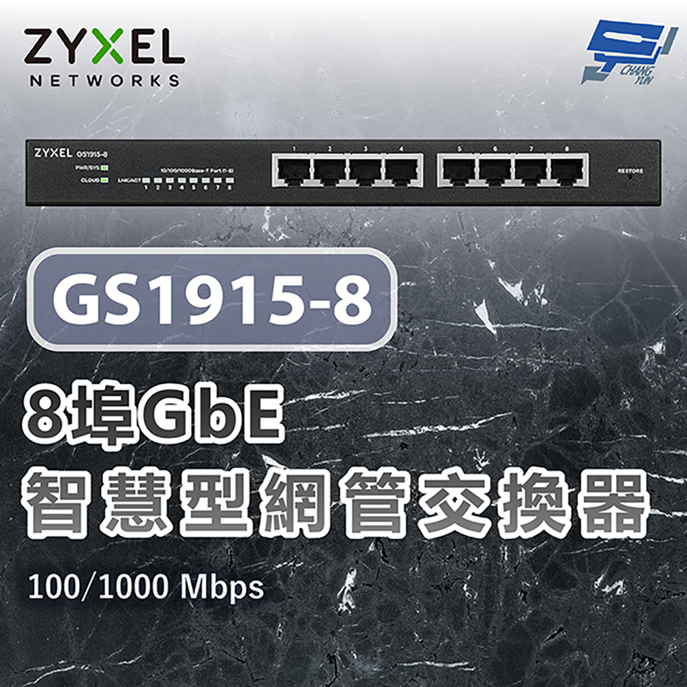 昌運監視器 ZYXEL 合勤 GS1915-8 8埠GbE智慧型網管交換器 網路交換器 100/1000 Mbps, , large