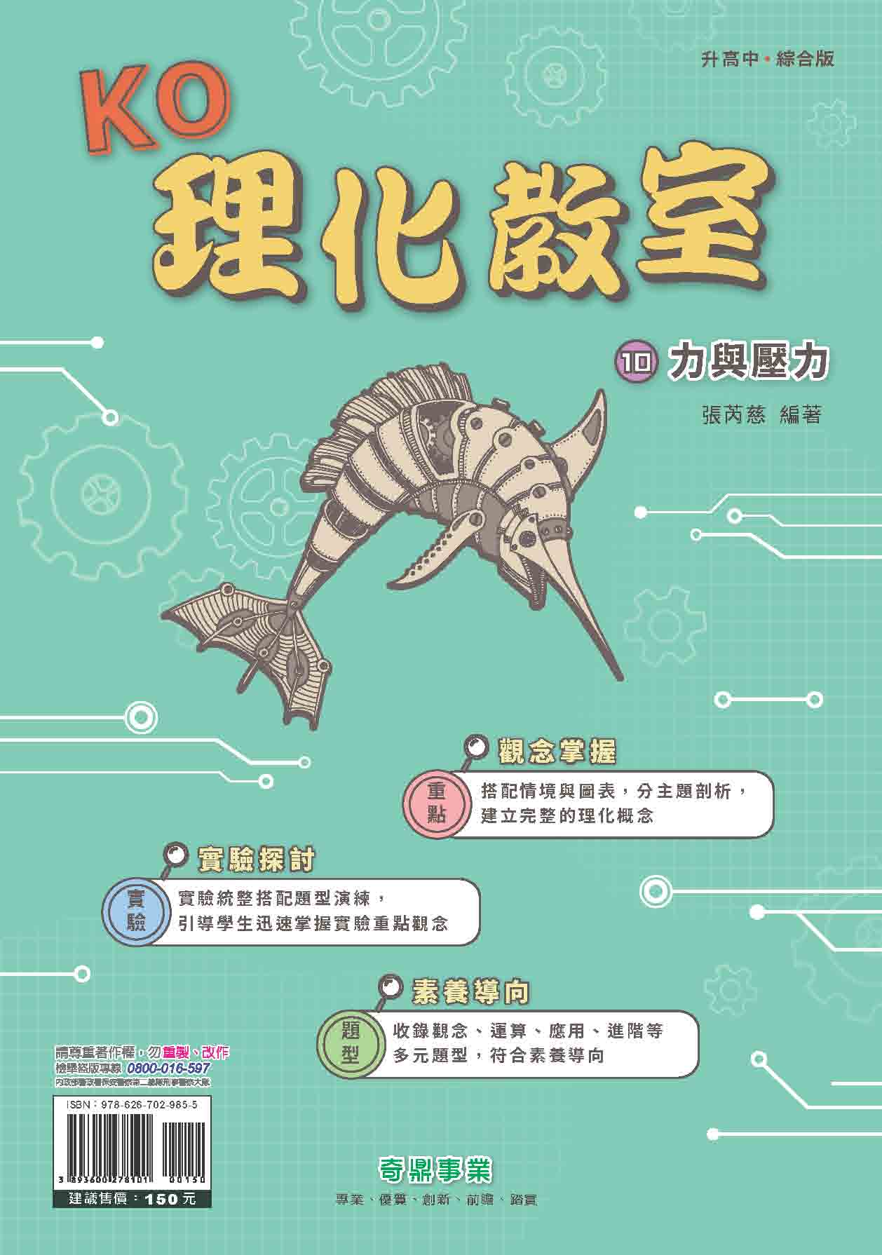 <學霸書城>KO理化教室10力與壓力