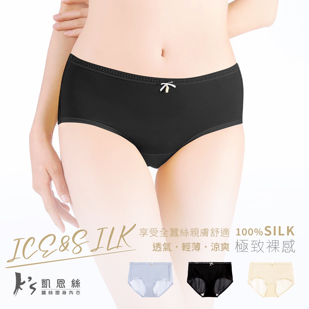 【K's凱恩絲】冰絲裸感絲滑蠶絲內褲 (透氣.輕薄.涼爽), , large