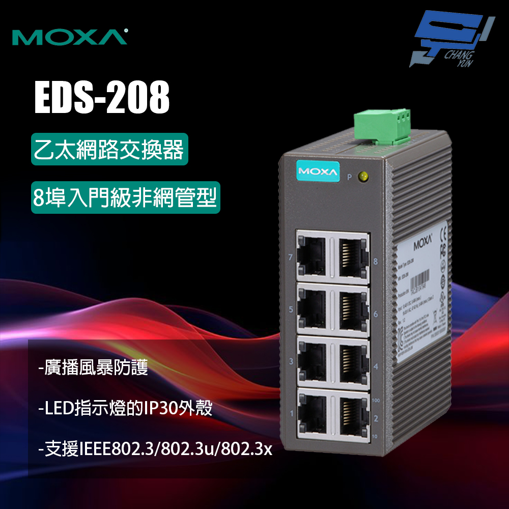 昌運監視器 MOXA EDS-208 8埠入門級非網管型 乙太網路交換器, , large