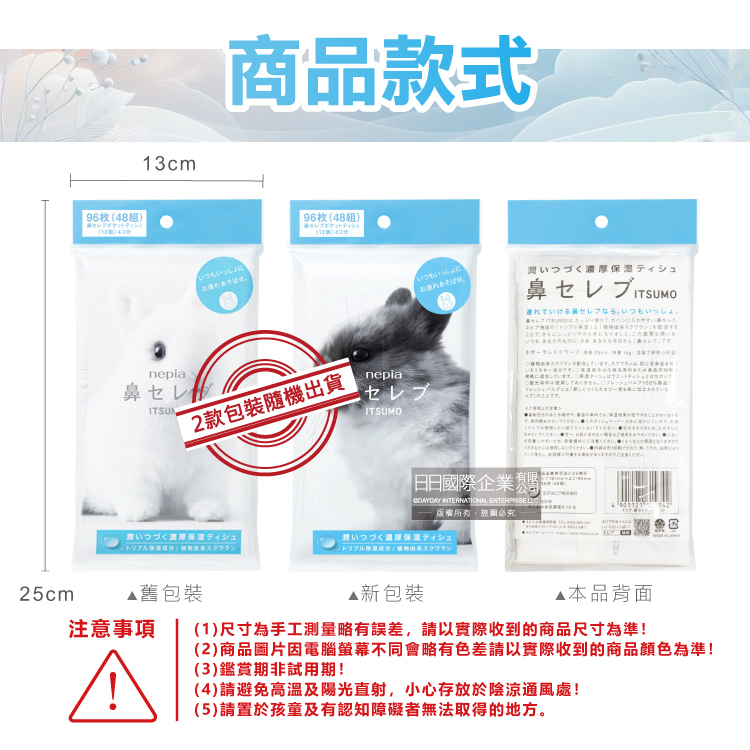 [日日好物]日本Nepia王子-ITSUMO鼻貴族超柔軟滋潤型雙層面紙隨身包48抽/大包(妮飄空汙花粉季感冒衛生紙,舒緩紅鼻子潤澤紙手帕,外出旅行便攜紙巾), , large