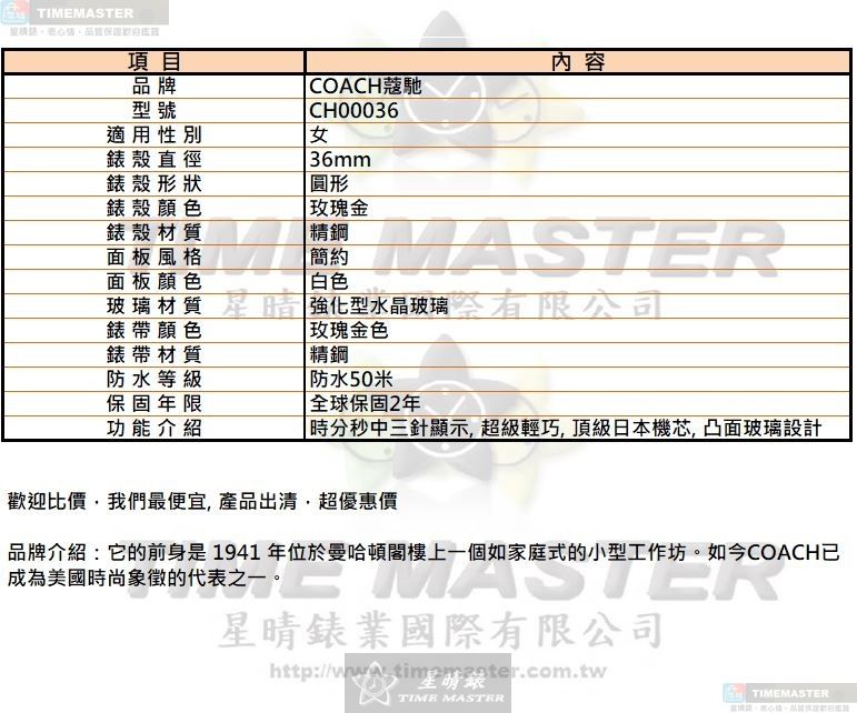 [星晴錶業]COACH手錶,36mm,CH00036白色錶面玫瑰金錶殼玫瑰金色精鋼錶帶款, , large