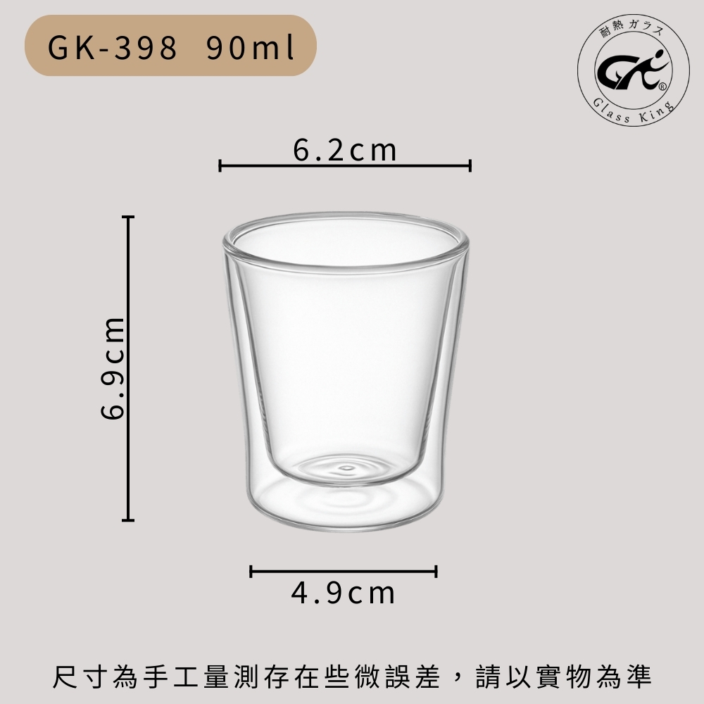 【GlassKing】GK-398 雙層玻璃杯 耐熱玻璃杯 試飲杯 隔熱玻璃杯 咖啡杯 水杯 茶杯 酒杯, , large