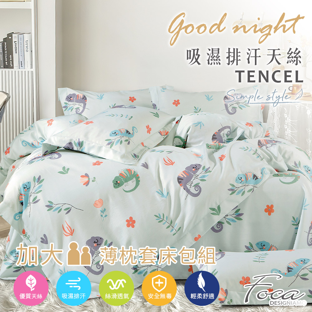 【FOCA】Chameleon Paradise | 3M Patented Moisture-Wicking Antibacterial Tencel Pillowcase and Mattress Set - Large, 變色龍樂園, large