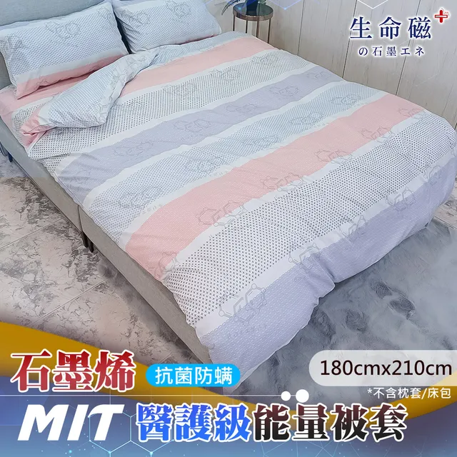 【日本旭川】 生命磁 MIT 醫護級 石墨烯 親膚導熱能量被套 涼感被套-雅韻款, , large
