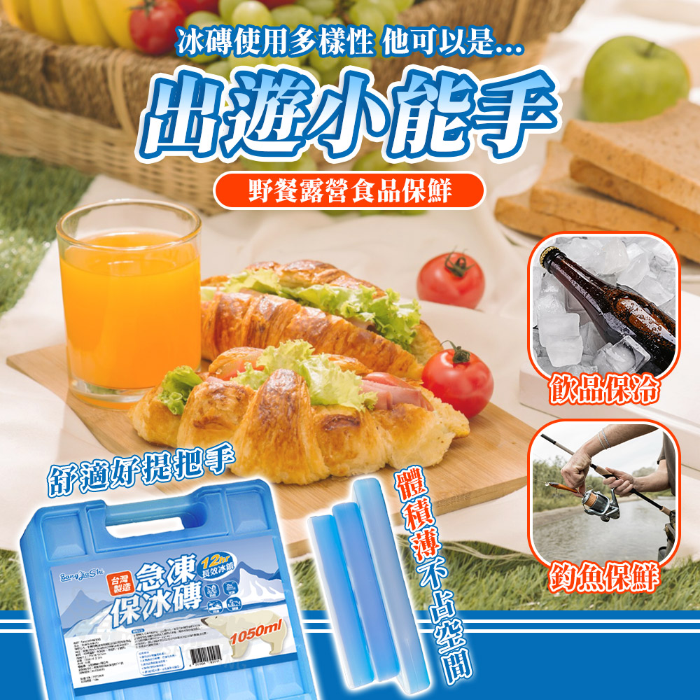 【咪咪購物】幫家適 急凍保冰磚 台灣製 12小時長效冰鎮 650mlX1個, , large