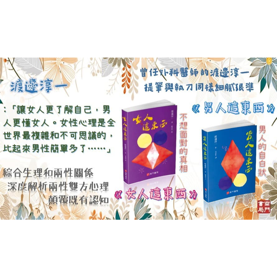 《南門書局》女人這東西~渡邊純一作品~女人必看, , large