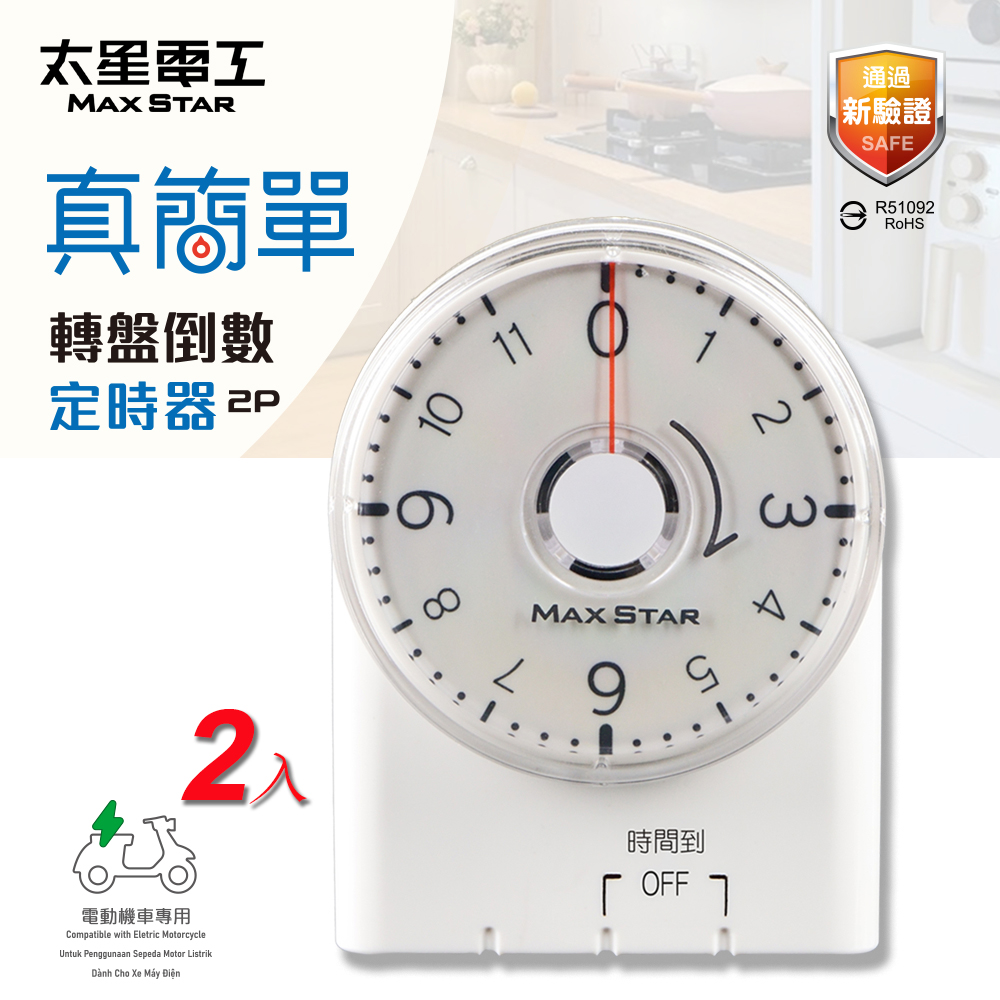 【MAX STAR】Really simple turntable countdown timer, , large