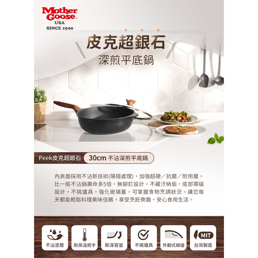【美國MotherGoose鵝媽媽】皮克超銀石 IH導磁超硬膜 不沾深平底鍋28cm, , large