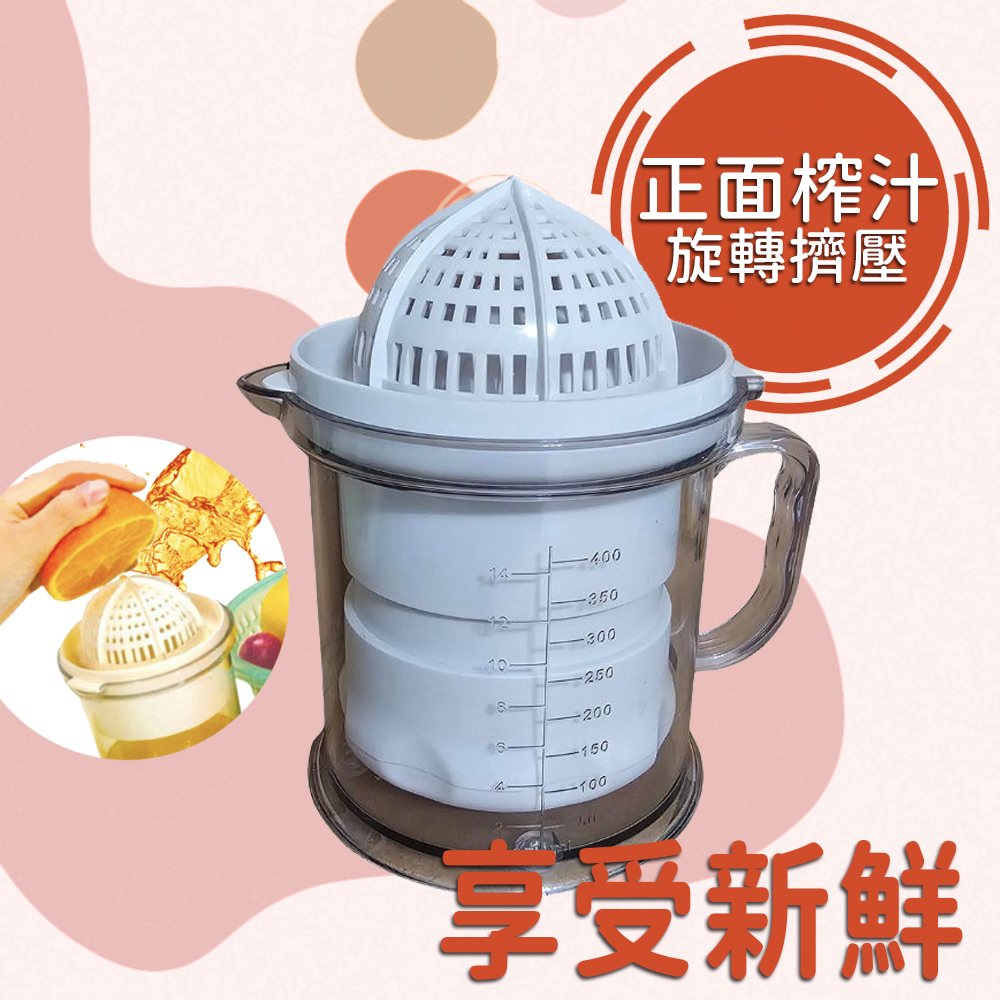 金德恩 GS MALL 台灣製造 400ml 兩用水果榨汁器 果泥製作 量杯 壓汁器 簡易手動榨汁 果汁擠壓 壓榨器 柳丁壓汁器, , large