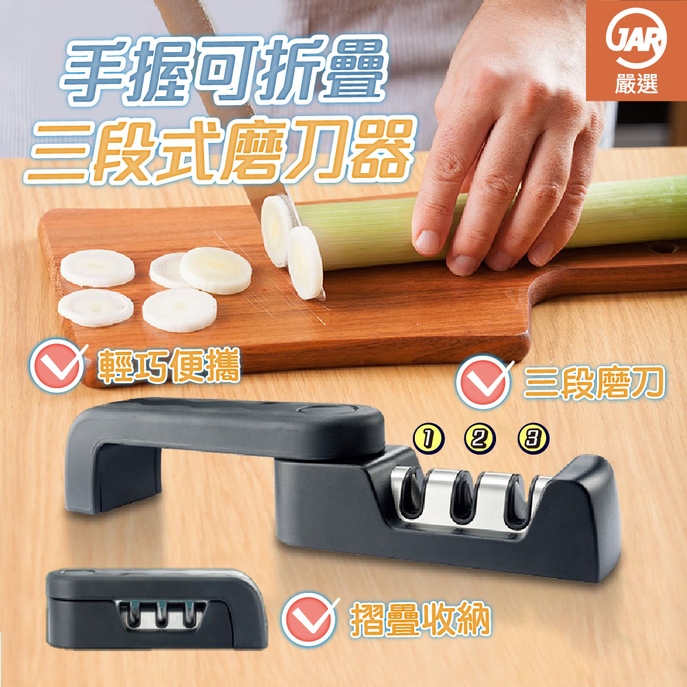 【JAR嚴選】雅德手握可折疊三段式研磨磨刀器