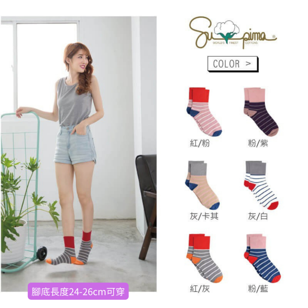 【現貨】Supima抗菌萊卡除臭襪-女寬口條紋短襪 P6873, , large