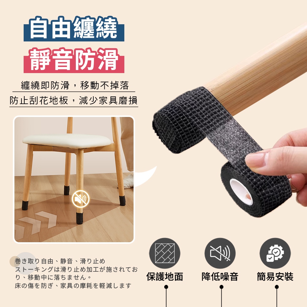 [夢巴黎]  桌椅靜音自黏貼 3捲組 椅腳套 椅子腳套 布膠帶 桌椅腳套 桌腳墊 桌腳套 椅腳保護套 防磨腳貼 靜音膠帶 防滑貼, 卡其色, large