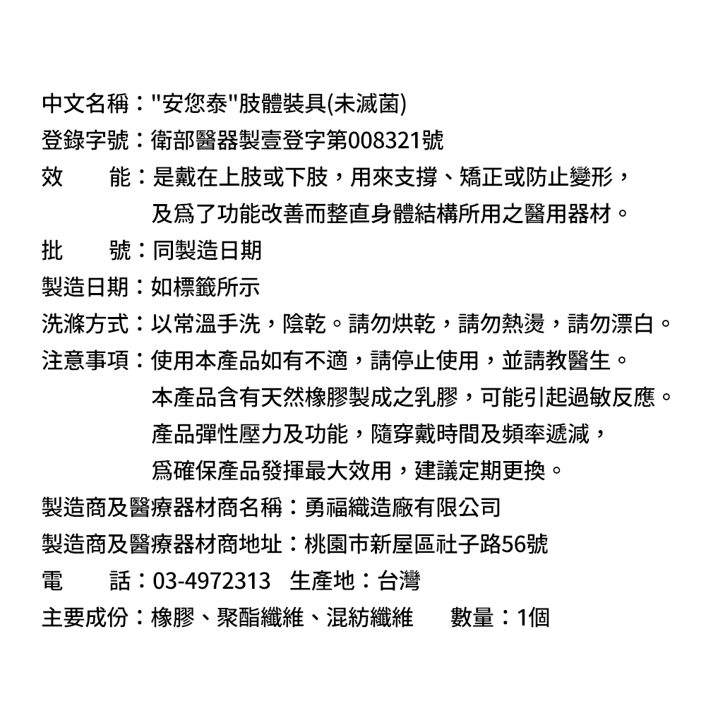 【anytime安您泰】高彈力透氣護踝VA-7191(未滅菌)2入, , large