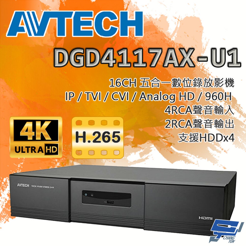 昌運監視器 AVTECH陞泰 DGD4117AX-U1 16路 五合一 XVR 錄影主機 支援四硬碟, , large