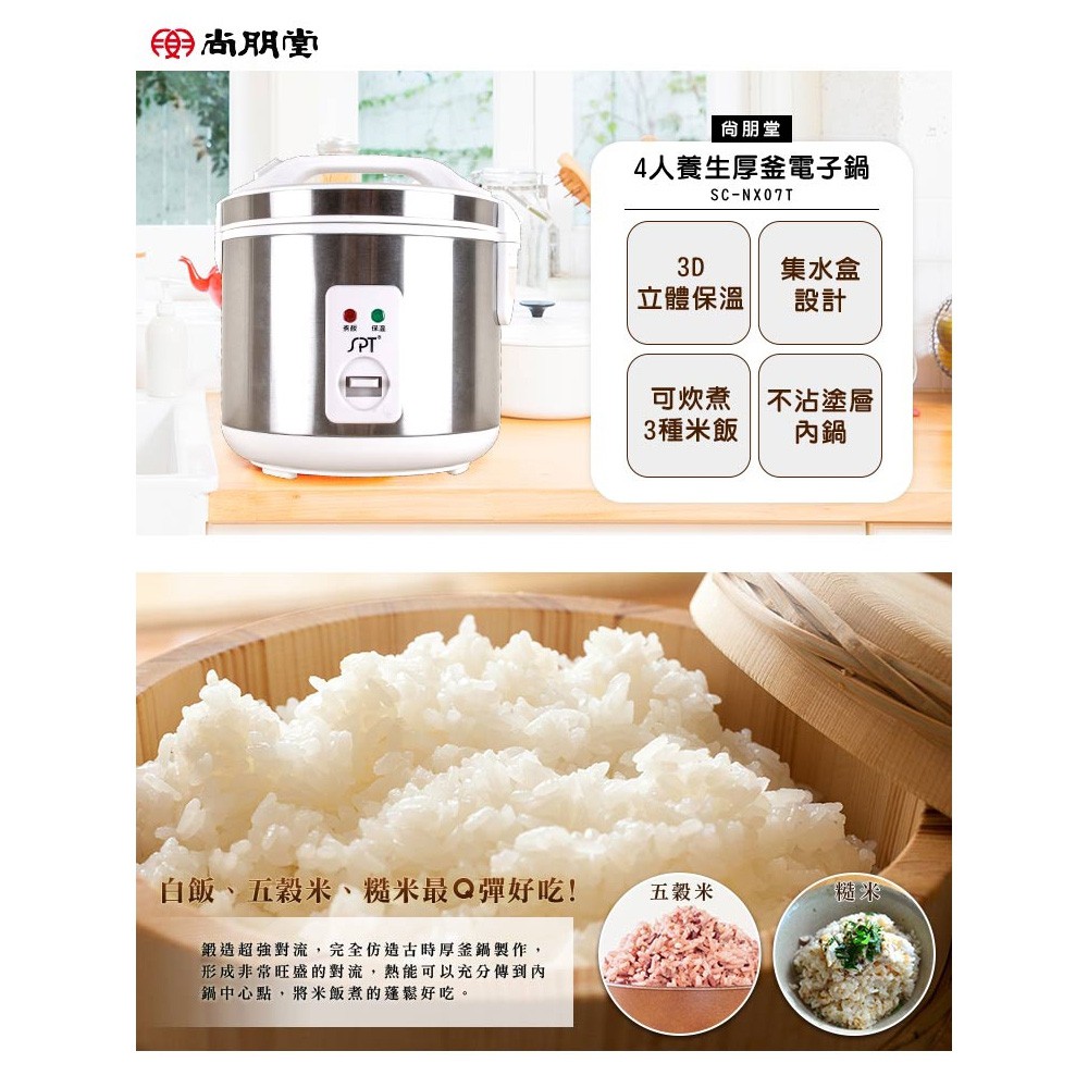 SPT 4-Cup Health Thick Pot Electronic Rice Cooker SC-NX07T, , large