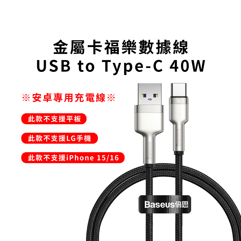 【BASEUS】Not available for iPhone 40W Cafule Series Metal Data Cable USB to Type-C 100cm Purple Color, , large