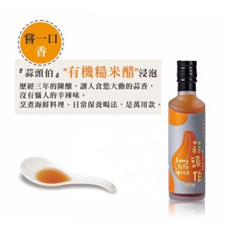 【釀美舖 】 天然古法無糖純醋-蒜頭醋 250ml   調理/養生/健康飲食/送禮, , large