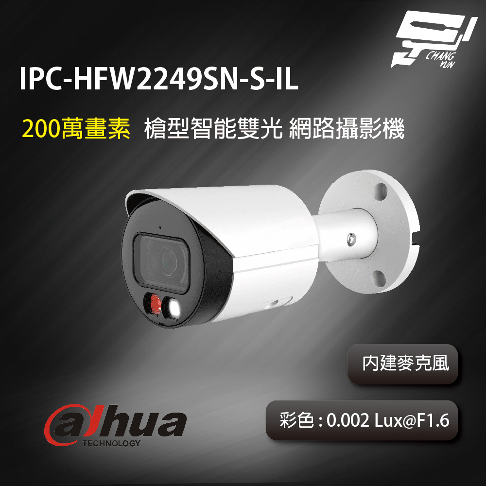昌運監視器 大華 IPC-HFW2249SN-S-IL 2MP 槍型智能雙光網路攝影機 內建麥克風, , large