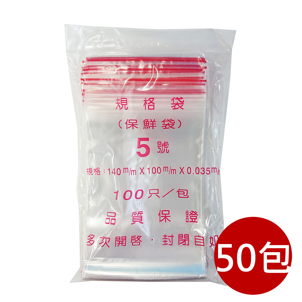 [寶旺旺]PE夾鏈袋100入/包(收藏袋 保鮮袋 零錢袋 密封袋), , large