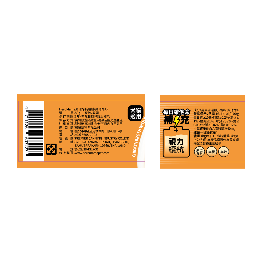 Vitamin A wet can food(Chicken), , large